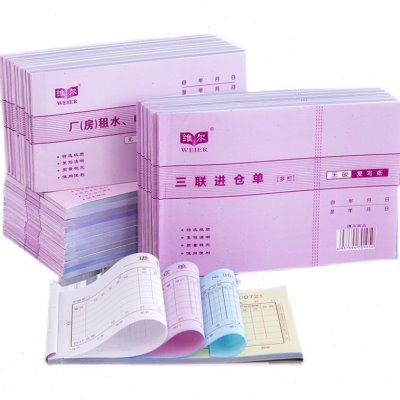 维尔20本装32开送货单竖横版二三四联销货清单出入库单无碳带垫板,文具电教/文化用品/商务用品,单据/收据,淘宝优惠券,粉丝福利购,淘宝优惠卷