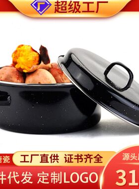 出口24cm搪瓷烧烤锅烤地瓜红薯烤肉盘烧烤炉烧烤架烤番薯锅