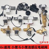 小便斗感应器小便电磁阀全自动感冲洗阀智能冲水器小便感应电磁阀