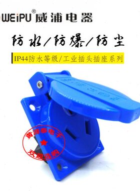 威浦航空插工业插连接器插头TYP1608防水IP44欧式插座16A3芯