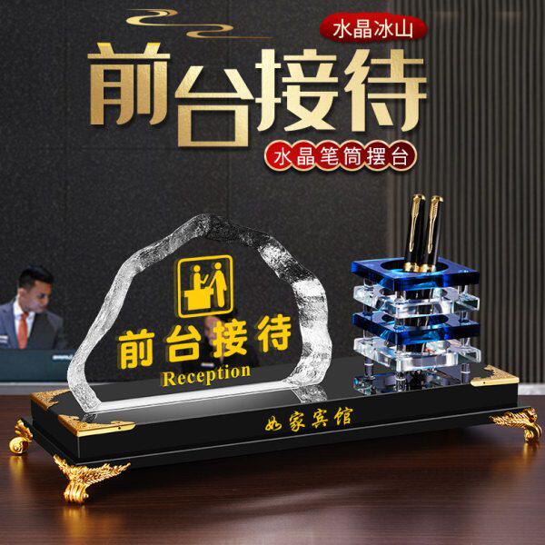 定制水晶收银台酒店宾馆前台接待服务台牌台签标识牌定做总台值班