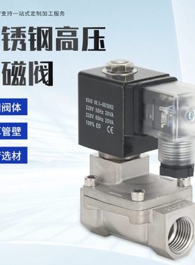 不锈钢SLP-15B20B25B耐压电磁控制阀220V24V伏常闭16压电动水阀