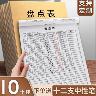 盘点表库存酒水商品仓库固定资产库房餐饮每日现金加厚材质定制定