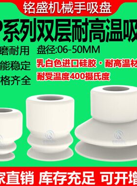 机械手天行系列DP耐高温400度双层型吸盘 工业气动强力吸嘴DP6-50