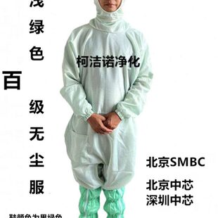 中芯国际连体服浅黄色百级无尘服洁净蛙式跨下净化服青岛芯恩军绿