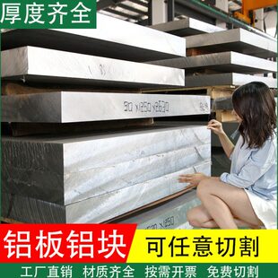 铝板加工定制6061铝合金板7075铝合金板材铝片铝块型材2a12铝板材