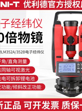 优利德LM352A/B红光电子经纬仪精度上下激光对中测绘仪工程测量