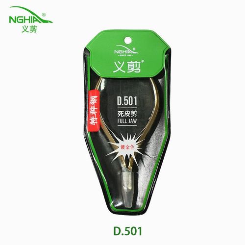 死皮剪 D501死皮剪 美甲不锈钢死皮剪 修甲去死皮钳