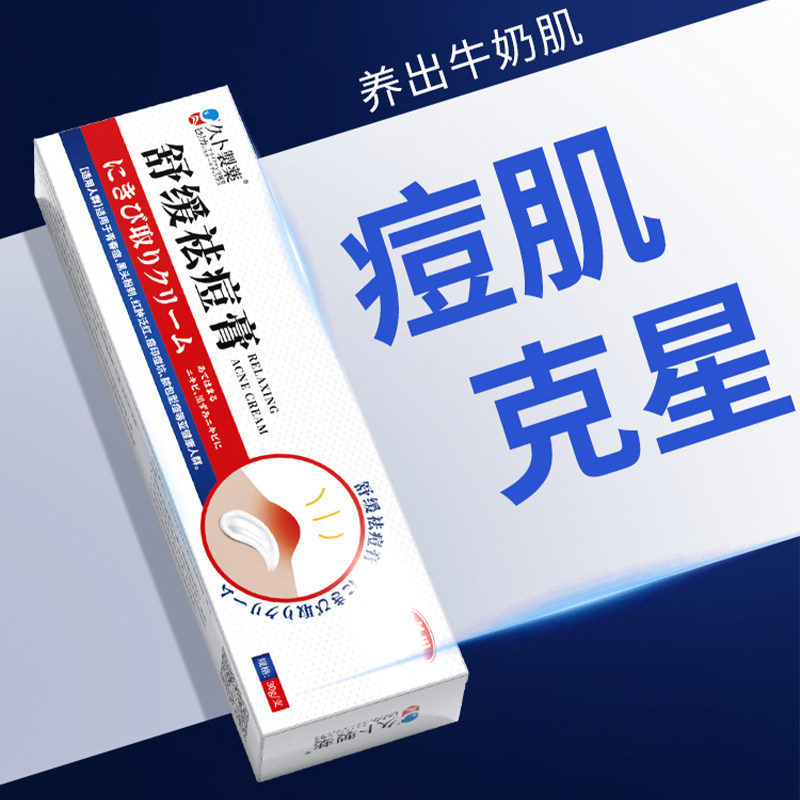 久卜制药祛痘膏青春痘祛痘淡化痘印痘坑痤疮粉刺学生青少年