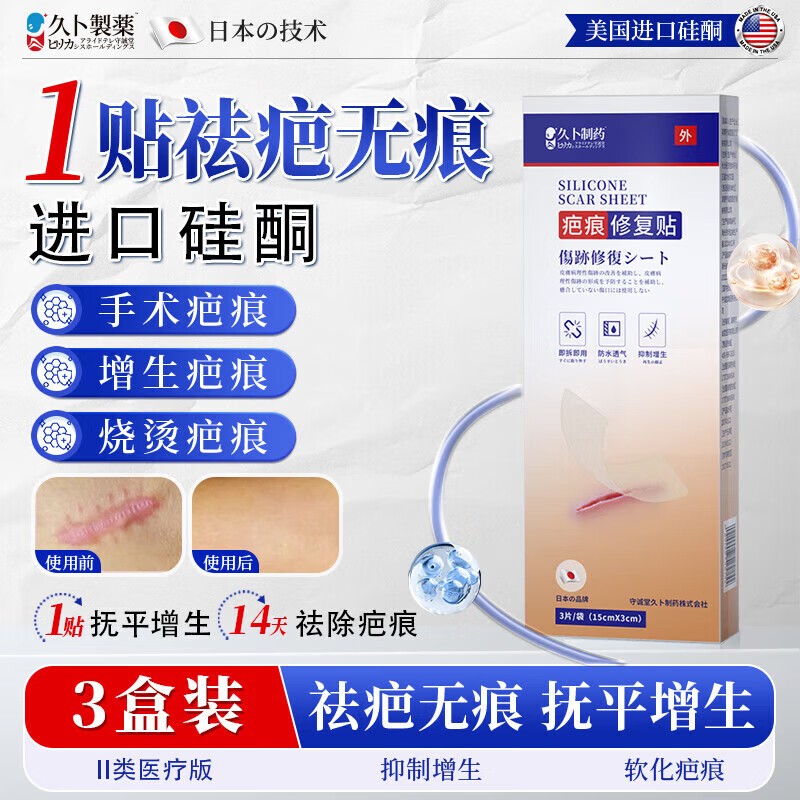 久卜制药去除疙瘩硅凝胶疤痕修复贴祛疤药