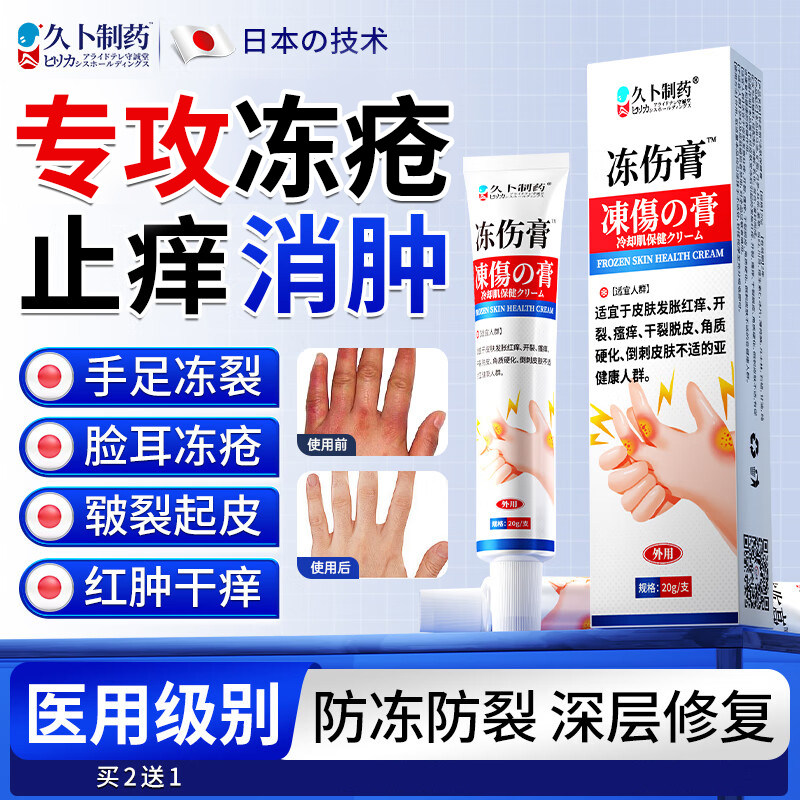 久卜制药冻疮膏止痒冻伤消肿防冻防裂止疼手脚干裂耳朵儿童成人