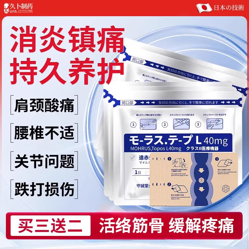 久卜制药膏贴颈椎肩周炎腰椎疼痛治疗膏贴旗舰店正品