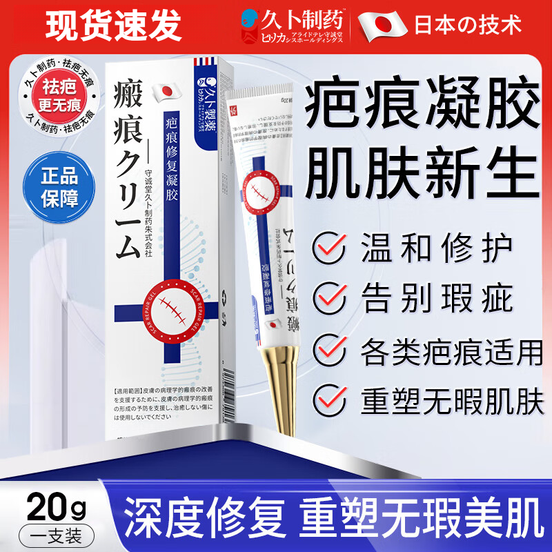 久卜制药祛疤痕膏专用修复凝胶剖腹产烫伤手术缝针术后去除疤药膏