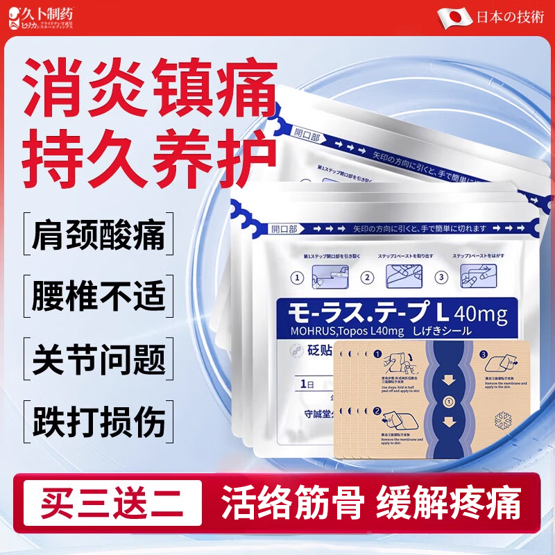 久卜制药久光贴膏药肩周关节腰间盘腰椎软组织坐骨日常护理