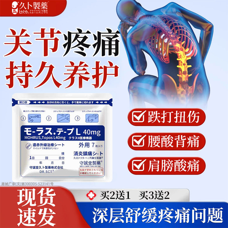久卜制药膏贴腰椎间盘突出