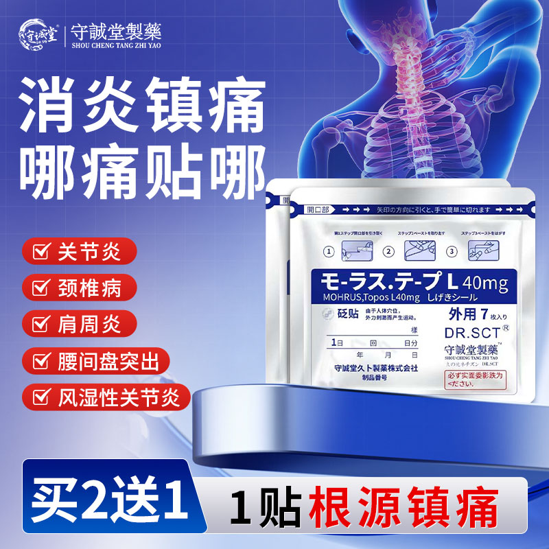 日本膏药腰椎贴筋骨疼痛贴远红外治疗腰椎腰疼腰肌劳损止痛贴