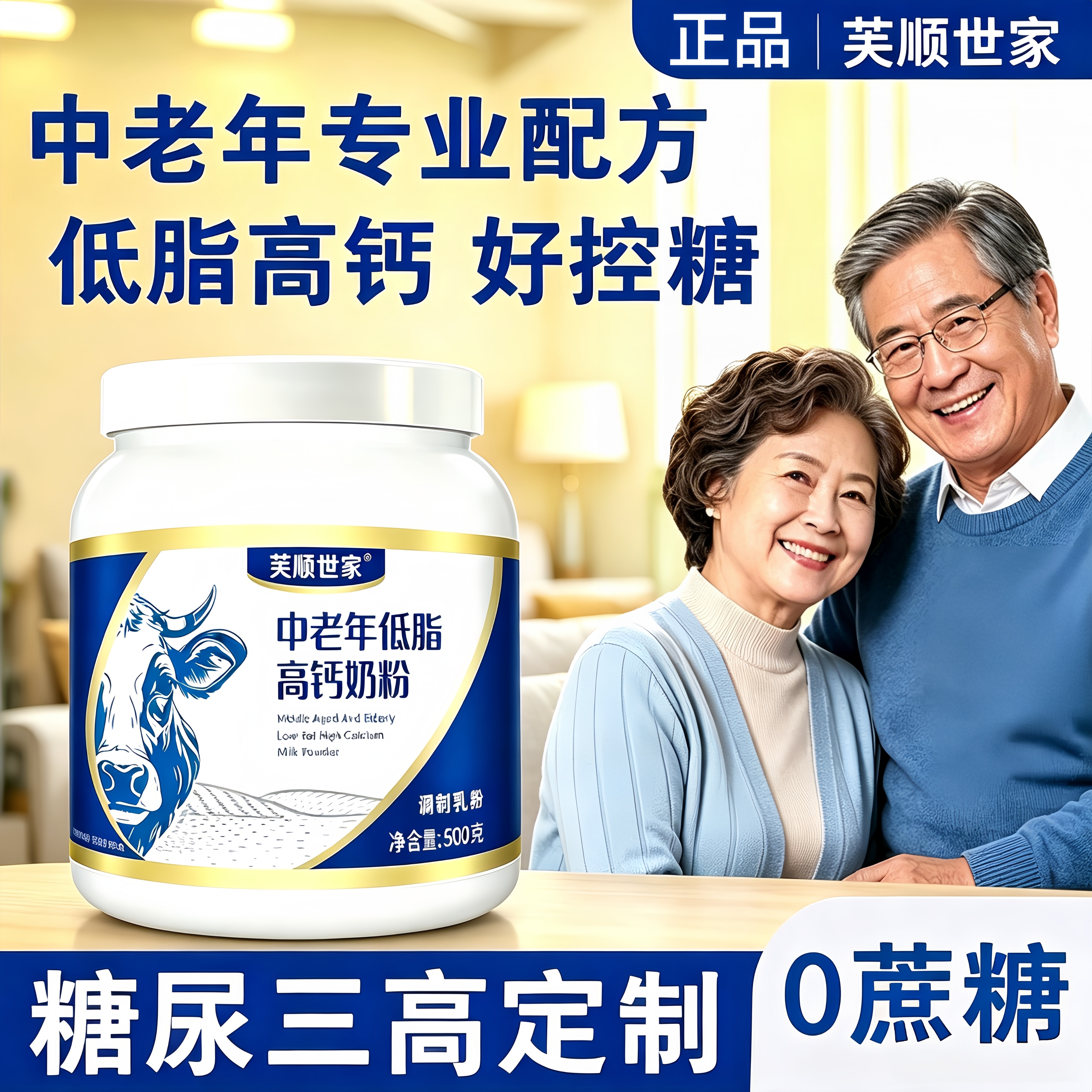 中老年低脂高钙牛奶成人奶粉无蔗糖营养补钙高蛋白控糖人营养早餐
