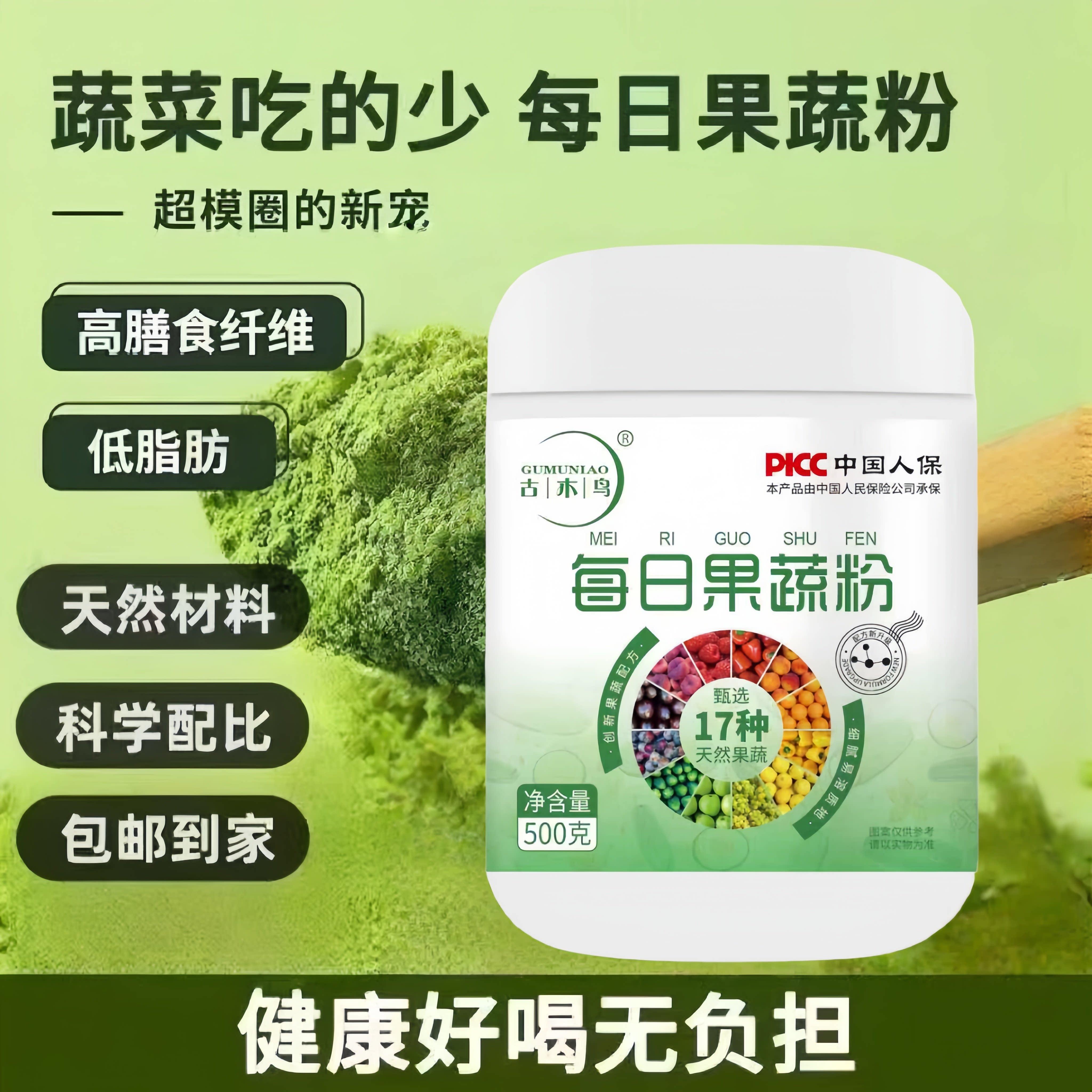 17天然果蔬精粹高膳食纤维0添加