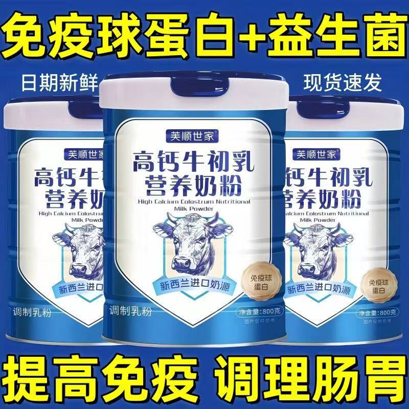 新西兰进口奶源正品牛初乳高钙营养奶粉中老年高蛋白全脂无糖