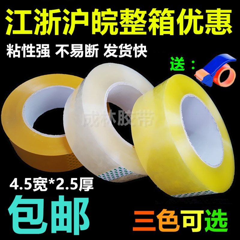 4.5cm宽透明胶带打包装米黄封箱胶带纸快递胶布封口胶带整箱