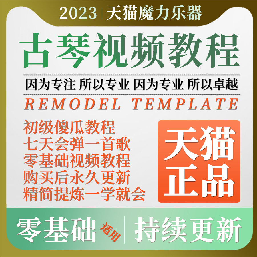古琴视频教程实用教学课零基础自学初学者考级教材新手演奏指法训