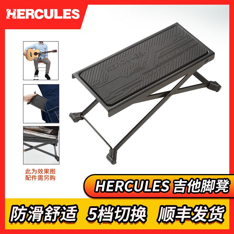 Hercules 海克力斯 FS100B 吉他脚踏板 可折叠练习演奏脚凳脚蹬