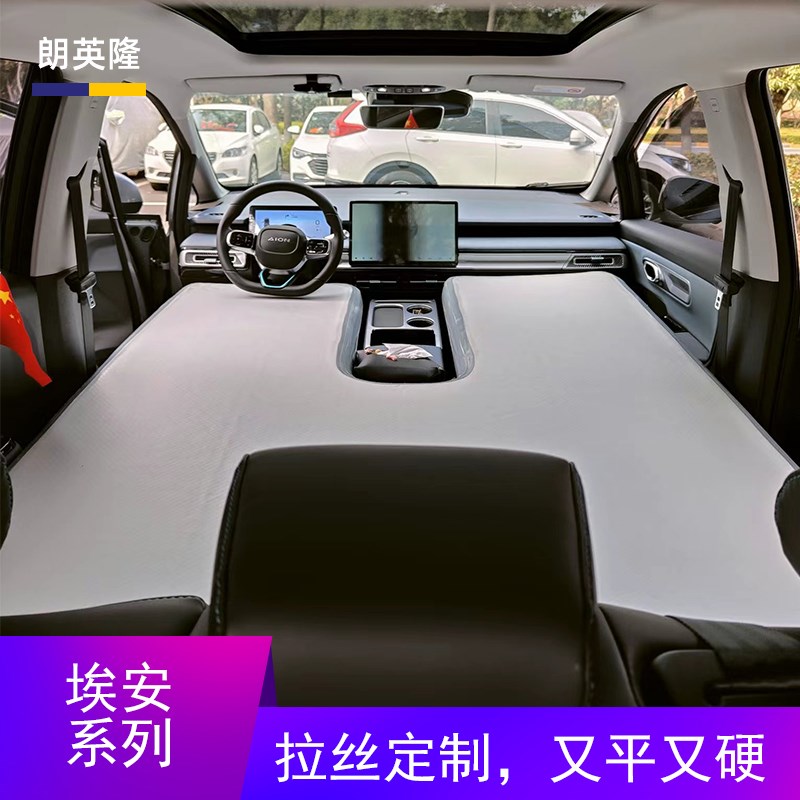 适用于车载充气床垫埃安Y V PLUS汽车拉丝睡觉自驾游车中旅行定制