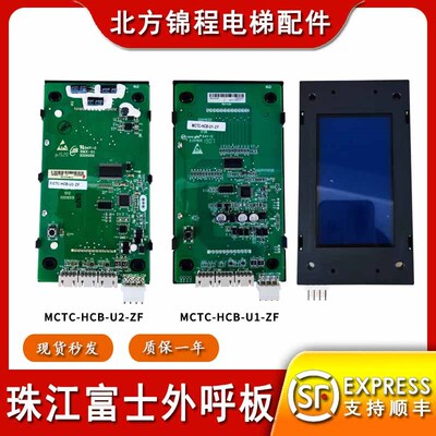 珠江富士电梯外呼显示板MCTC-HCB-U1-ZF4.3寸蓝屏液晶外呼板 全新