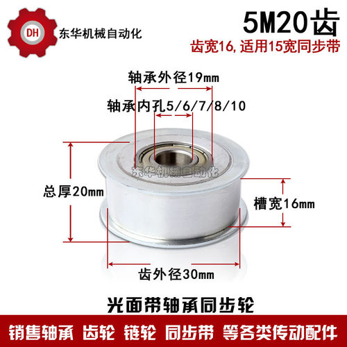 带轴承同步轮 5M20齿 内孔5/6/7/8/10 齿宽16/21/26 涨紧轮 惰轮