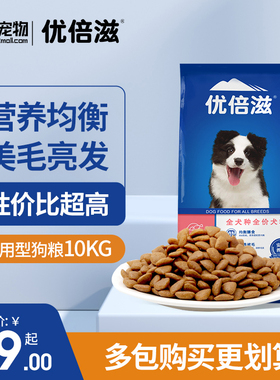 优倍滋狗粮10kg低20斤40斤装小型犬边牧专用粮泰迪20kg通用型全价