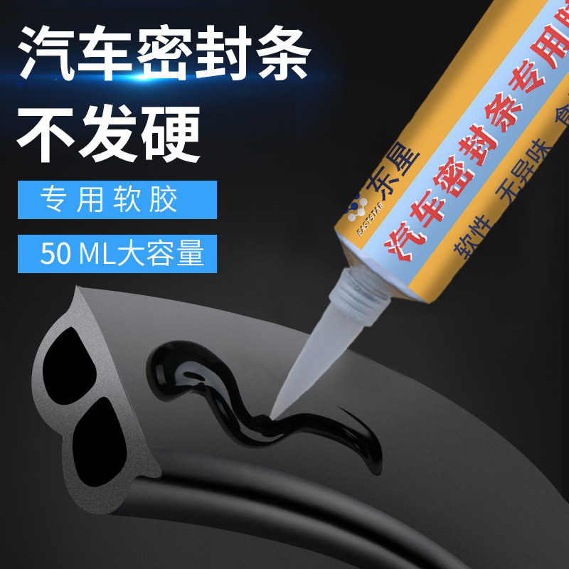 强力汽车密封条胶条专用胶水无毒不发硬外侧天窗车门硅胶密封条胶