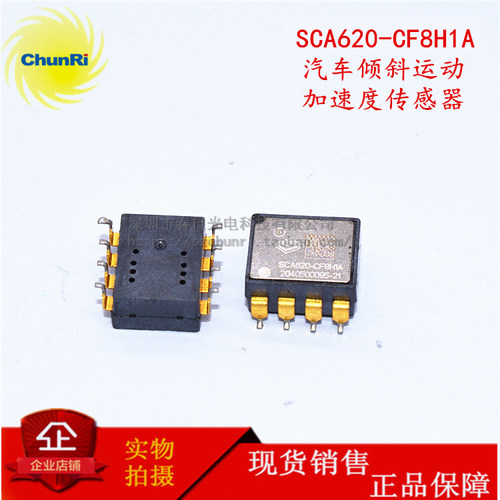 SCA620-C28H1A 倾斜传感器运动振动模拟测量单轴加速汽车感应器