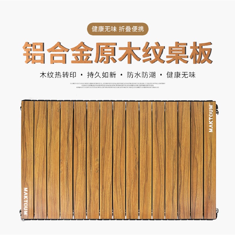 马科途MAKTOUM户外野营营地汽车配件蛋卷桌板收纳折叠四轮推车盖