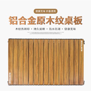 马科途MAKTOUM户外野营营地汽车配件蛋卷桌板收纳折叠四轮推车盖