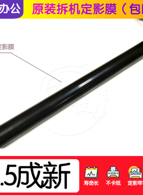 理光MPC2011 C2503 2003 3003 C3503 C6003 C5503原装 拆机定影膜