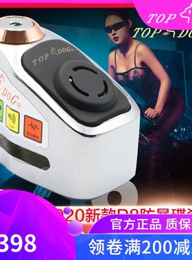 台湾TOPDOG锁具[狗王]R8报警锁 摩托车碟刹锁 电动车碟刹锁