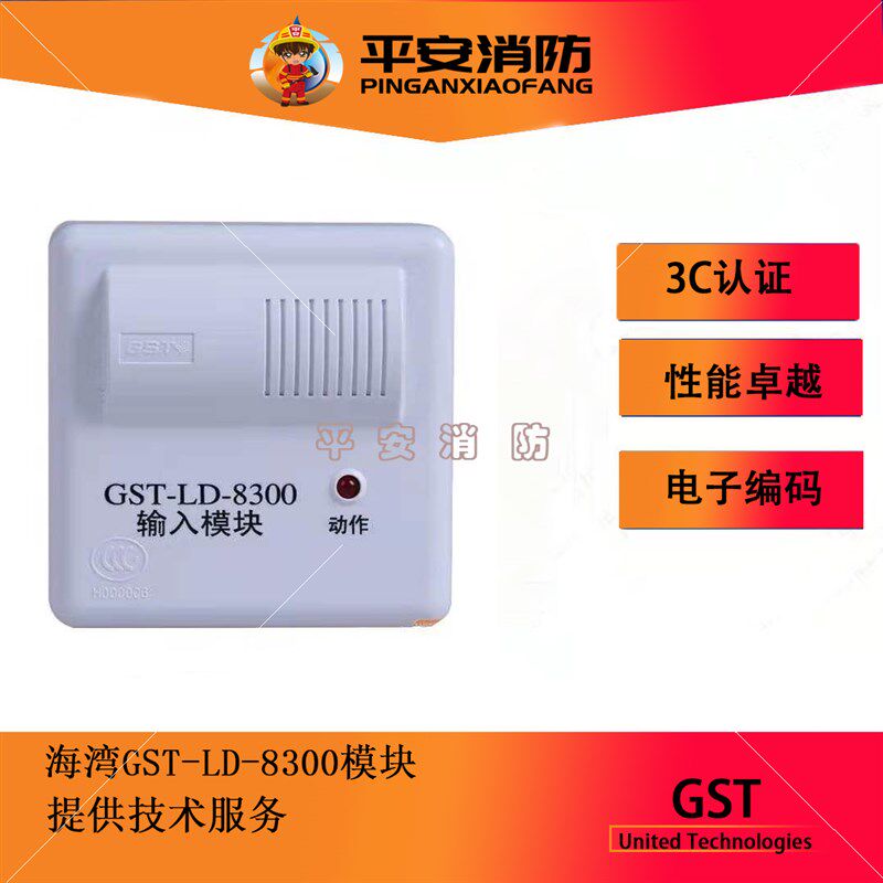 海湾老款输入模块GST-LD-8300输入模块 报警模块 监视模块