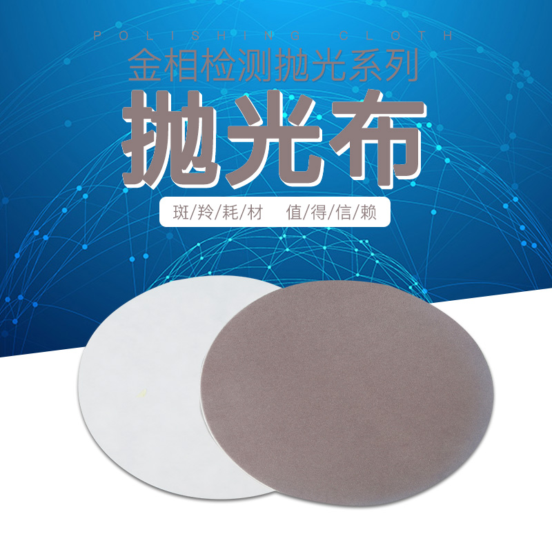金相灰色长绒抛光布 GORAL抛光布 灰色镜面抛光布 单张价格