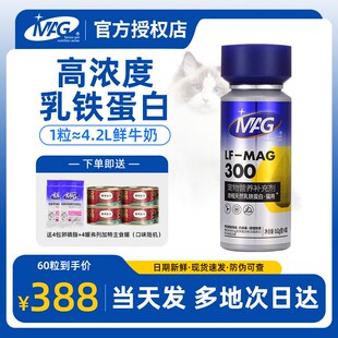 MAG乳铁蛋白成猫幼猫老年猫咪专用有助增强免疫少生病布拉迪60粒