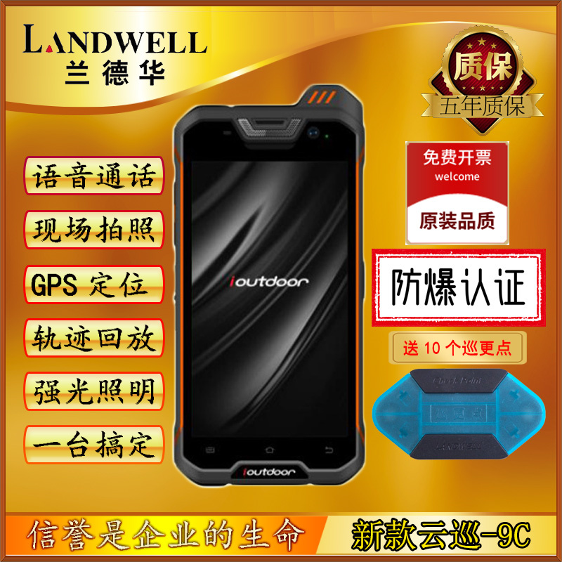 兰德华云巡9C云巡更机 巡逻棒 打点器 保安 巡检仪 电子巡更系统