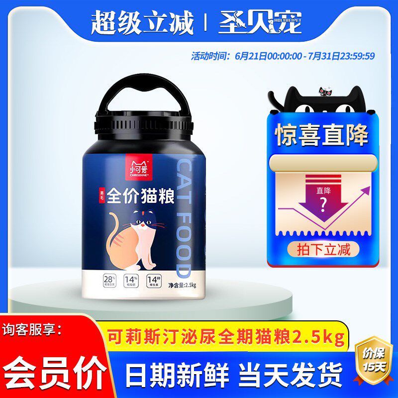 可莉丝汀猫粮小可爱成猫幼猫老年猫美毛泌尿道健康美英短全价猫粮