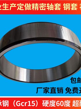 精密大钢套轴套衬套导套内径340径370 378高度80 175mm