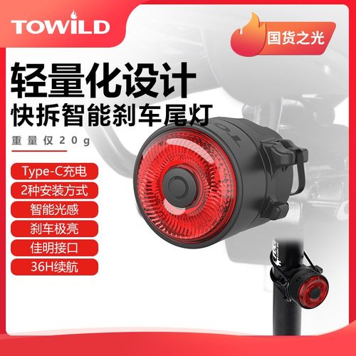 TOWILD拓野TL03新款自行车尾灯山地公路越野夜骑警示智能刹车尾灯