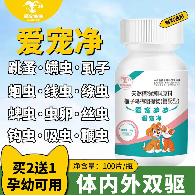 爱宠净猫狗通用驱虫药 体内外一体驱虫50g 蜱虫蛔虫螨虫专用 爱宠