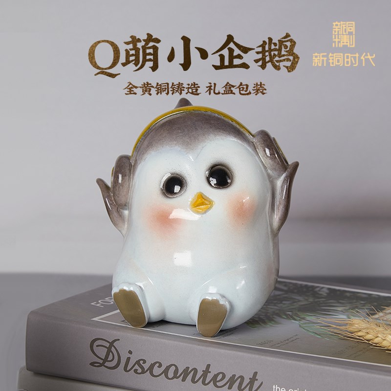 新铜时代企鹅乔迁礼物高档创意客厅装饰品办公室礼物桌面摆件纯铜