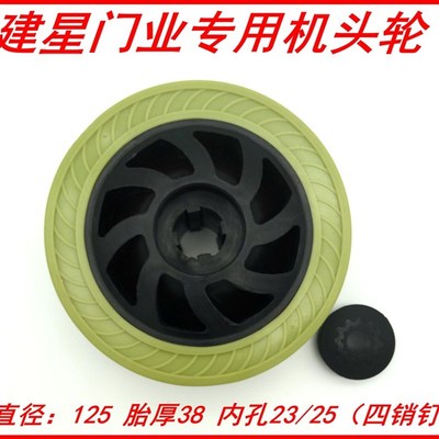 电动门轮子通用型建兴机头轮125直径伸缩门通用轮子