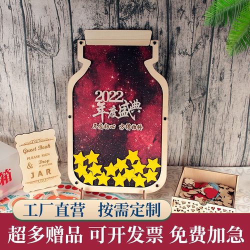 红色星空许愿瓶定制浪漫结婚礼签到板活动年会框星星木片册本簿台