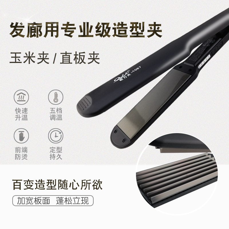 玉米烫波浪蓬松电夹板不伤发直发卷/直发器