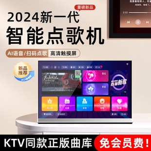 2024年新款 智能点歌机家庭ktv触摸屏一体机家用卡拉ok连电视户外