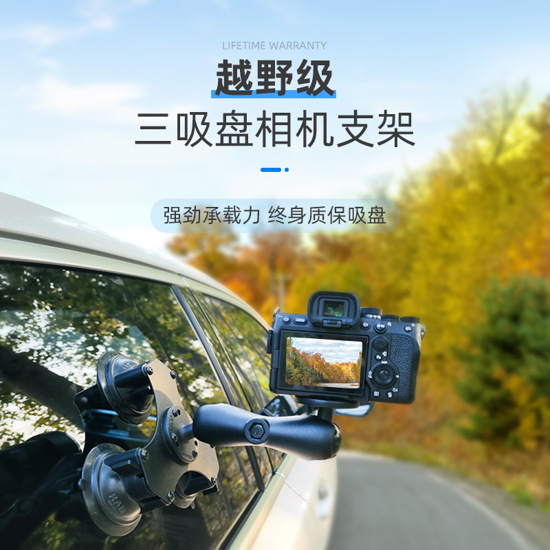 RAM车载专业相机支架 单反相机卡片机通用汽车相机支架越野级吸盘